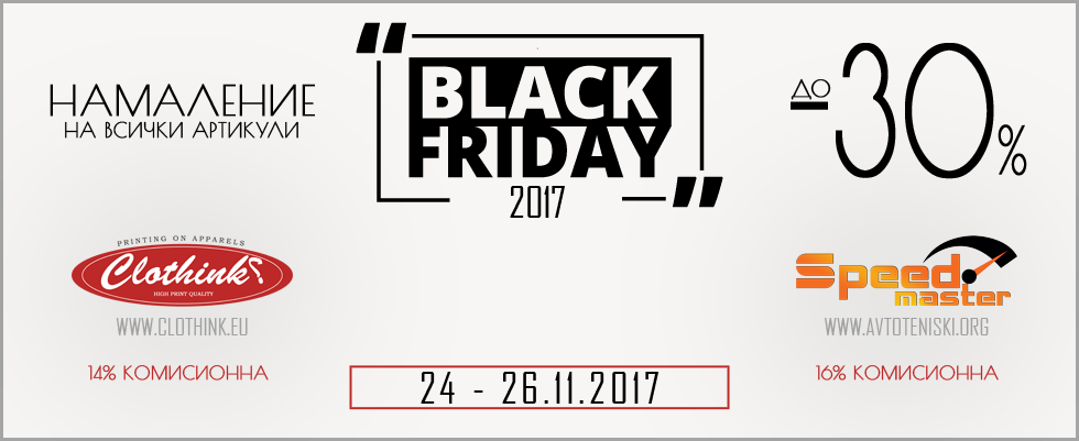 Black-Friday-2017